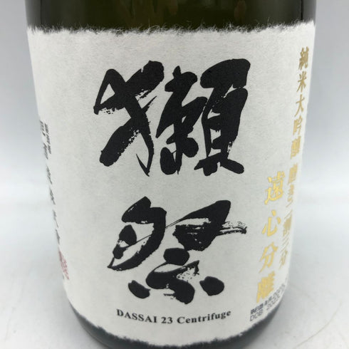獺祭 二割三分 遠心分離 720ml 2023年10月【E3】